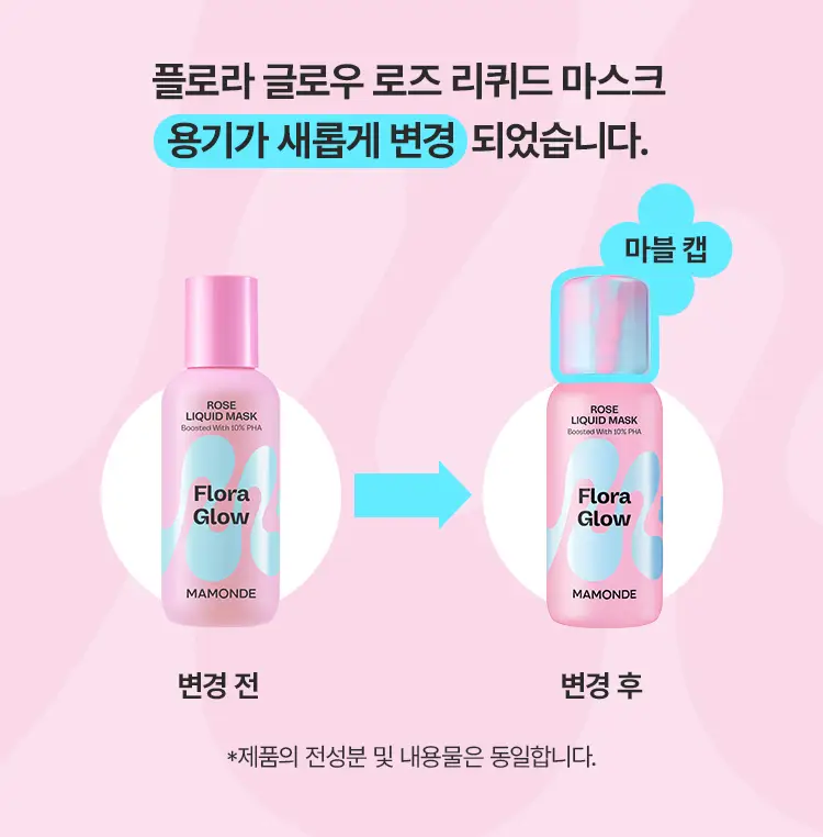 [NEW 화잘먹 마스크 3종] 마몽드 리퀴드 마스크 80ml 기획_로즈/피어니(지성)/데이지(미백) 상세페이지 6